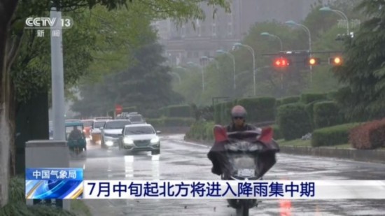 北方|中国气象局：7月中旬起北方将进入降雨集中期