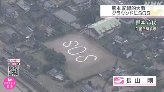 sos|日本熊本暴雨引发洪水和泥石流 有人在空地画SOS求救