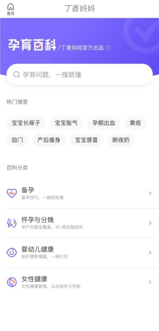 丁香妈妈上线孕育百科 解决新手爸妈育儿难题