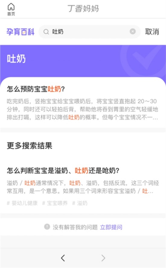 丁香妈妈上线孕育百科 解决新手爸妈育儿难题