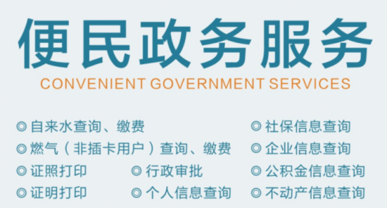 自助终端■市民更方便！“连易办”24小时便民自助终端来了