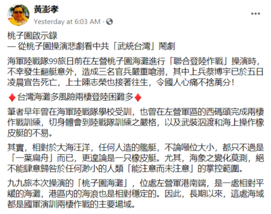 台军|台军死人事故，竟也让台媒找到了对解放军的自信