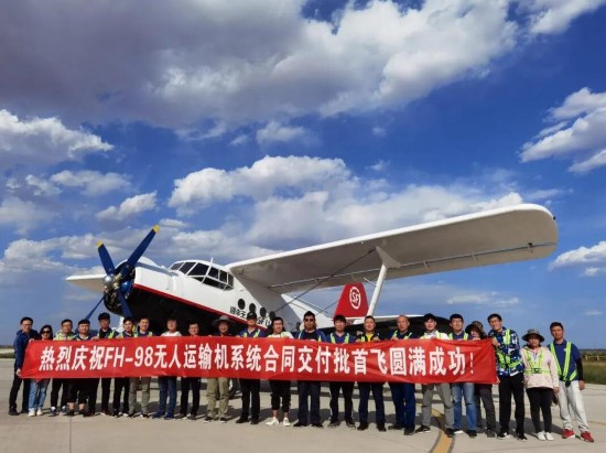 运输机|FH-98无人运输机合同交付批首架机首飞成功