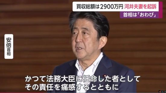 法相|日本前法相夫妇涉嫌贿选被起诉 安倍出面向国民道歉
