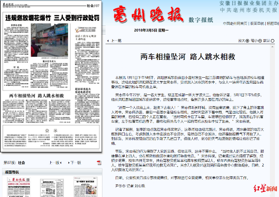 见义勇为|见义勇为被人冒名？顶替者反斥：系举报者污蔑