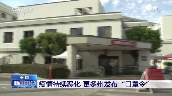 得州|疫情持续恶化 美国更多州发布“口罩令”