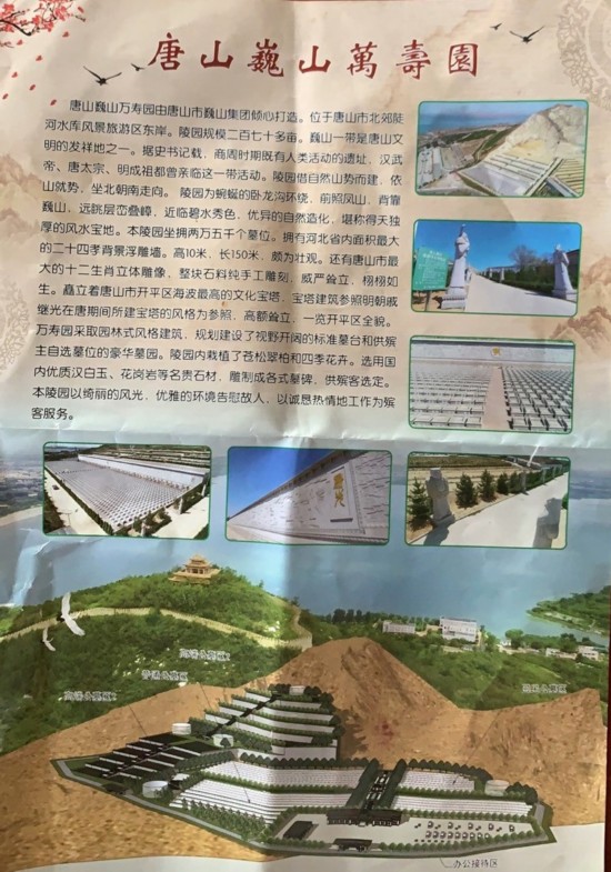公墓|唐山一270亩公墓被指违规建设售卖 审批局：未曾审批