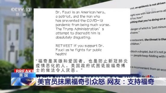福奇|美国官员抹黑福奇引众怒 67%的网友表示支持福奇