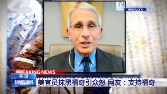 福奇|美国官员抹黑福奇引众怒 67%的网友表示支持福奇