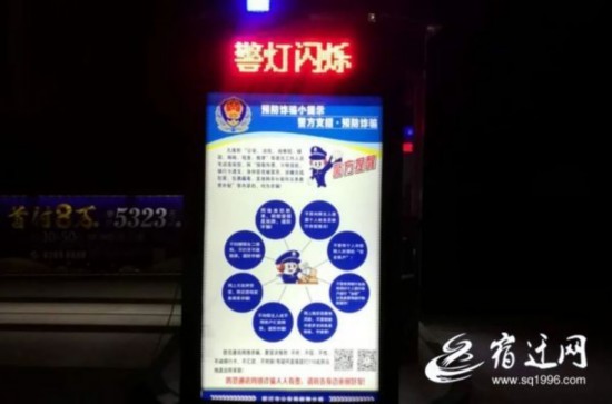 （全媒体）155处&ldquo;警灯闪烁&rdquo;守护宿豫平(896987)-20200714082818