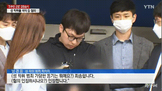 共犯|“N号房”赵博士共犯被公开示众:当场道歉 点头认罪