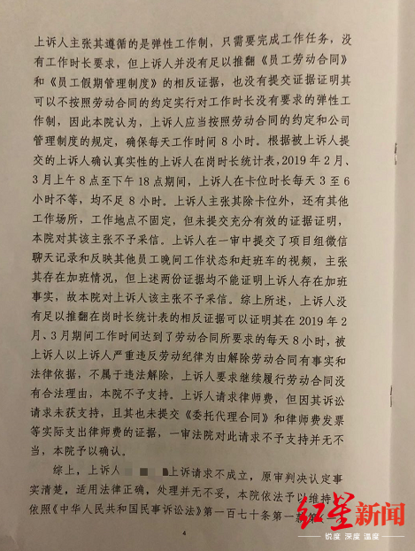 腾讯公司|腾讯工程师因每天在岗不足8小时被辞 反诉两度失败