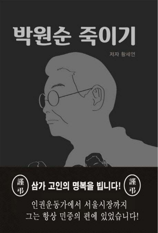首尔|首尔市长自杀 韩国男政客的“死”穴在哪？
