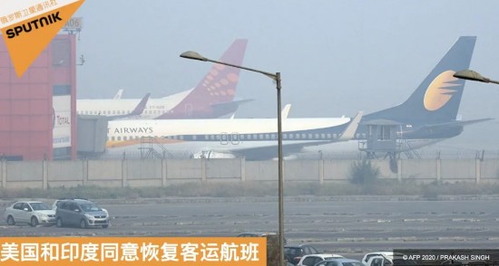 客运航班|美国和印度同意恢复客运航班