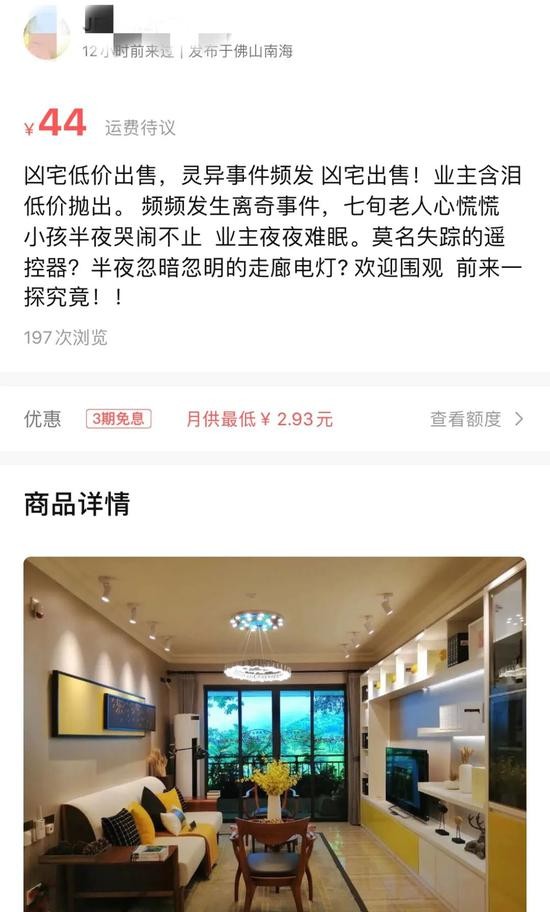 凶宅|我在网上卖凶宅