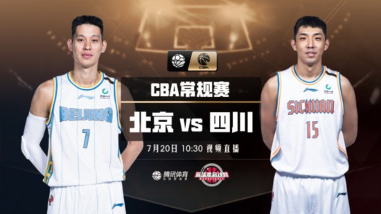 10:30视频直播CBA北京对阵四川 林书豪率队冲9连胜
