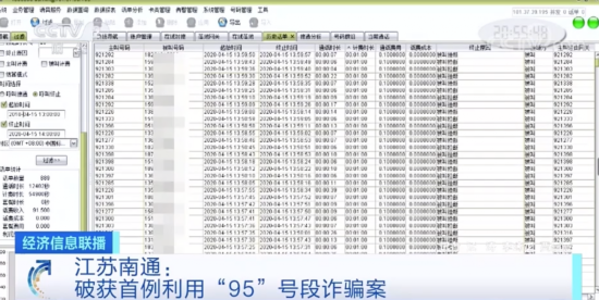 95|警惕“95”号段诈骗，有人接完电话被骗走近30万元