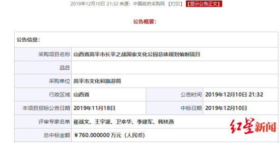当地将打造长平之战国家文化公园 中国政府采购网截图