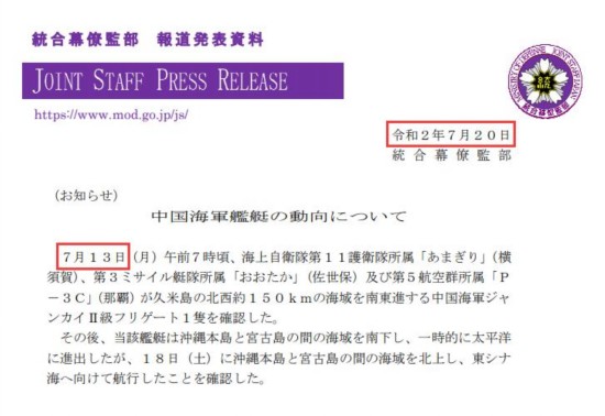 宫古|后知后觉？“御用摄影师”发布一周前中国军舰过宫古海峡画面