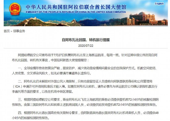 阿布扎比|中国驻阿联酋大使馆发布针对中国公民的旅行提醒