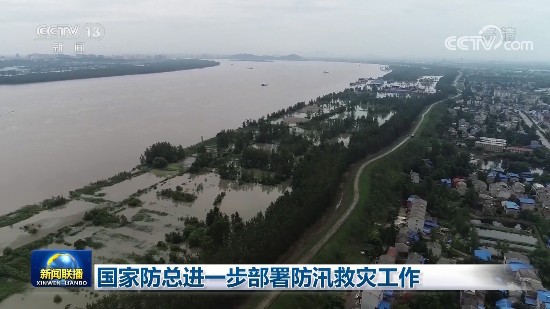 防汛救灾|国家防总进一步部署防汛救灾工作