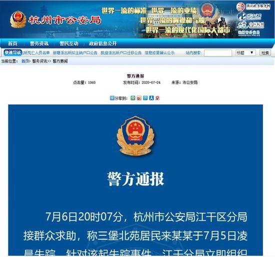 7月24日,杭州市公安局官网发布通报称,许某利已被江干分局依法采取刑事强制措施