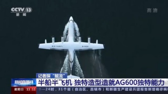 造型|记者探“鲲龙”:半船半飞机 独特造型造就AG600独特能力
