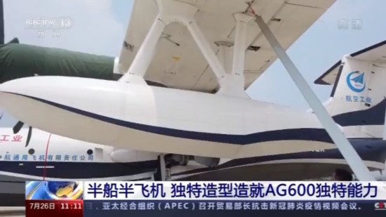 造型|记者探“鲲龙”:半船半飞机 独特造型造就AG600独特能力