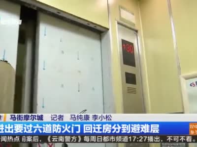 邓女士|昆明著名烂尾楼再曝奇葩事：10年盼来回迁房，回家要穿6道门，29层没电梯…