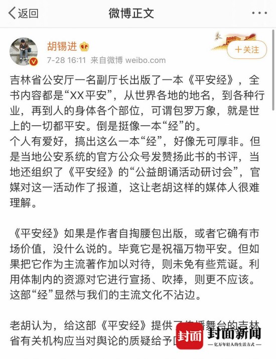 平安经|文学教授称平安经是顺口溜：与诗歌、艺术有很大距离