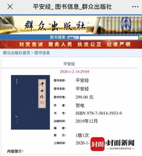 平安经|文学教授称平安经是顺口溜：与诗歌、艺术有很大距离