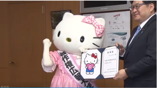 HelloKitty接过委任状(NHK)
