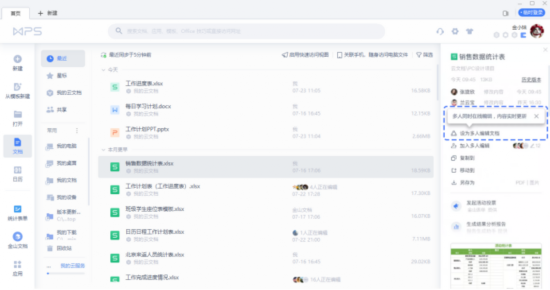 金山文档协作入口升级扩展