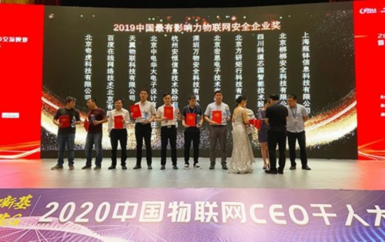 安恒信息获“物联之星”最有影响力安全企业奖