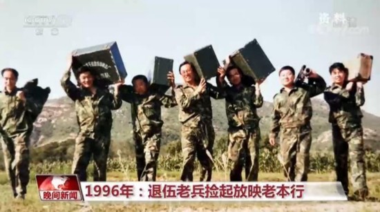 老兵|永不停机的老兵义务放映队 24年践行无私奉献老兵精神