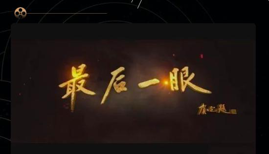  贺电为微电影《最后一眼》题写的片名
