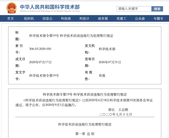 违规行为|科研人员注意了！这12类违规行为将被处理