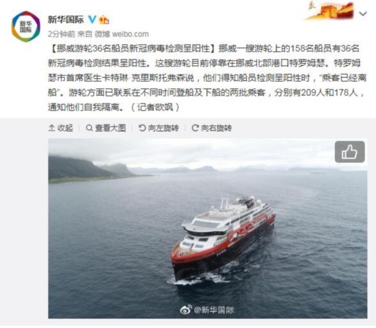 游轮|挪威游轮36名船员新冠病毒检测呈阳性