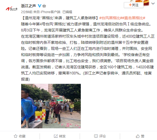 黑格比|浙江温州龙湾:“黑格比”来袭，建筑工人紧急转移