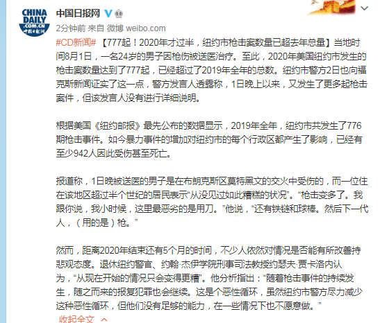 枪击案件|2020年才过半，纽约市枪击案数量已超去年总量