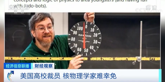 核物理学家|疫情下的英美大学:核物理学家被开 百年高校永久关闭
