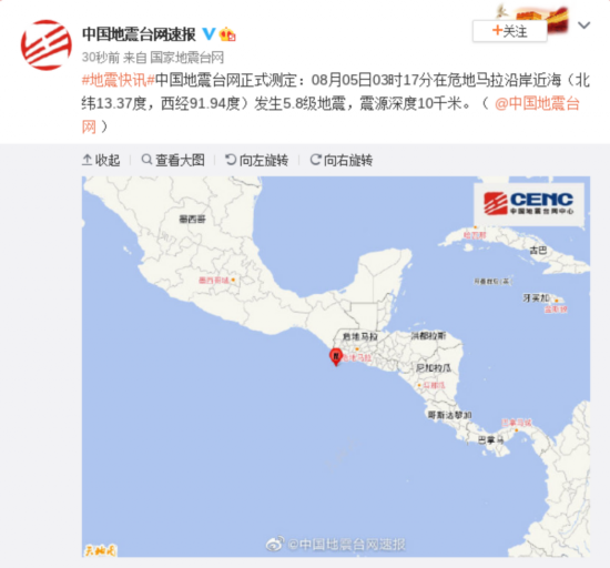 震源深度|危地马拉沿岸近海发生5.8级地震,震源深度10千米