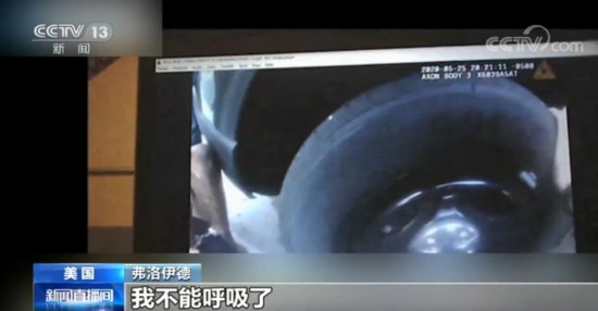 警察|美媒曝光弗洛伊德案件新视频 涉事警察枪指弗洛伊德