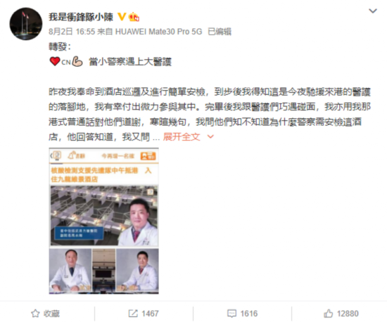 图为港警社交网络账号