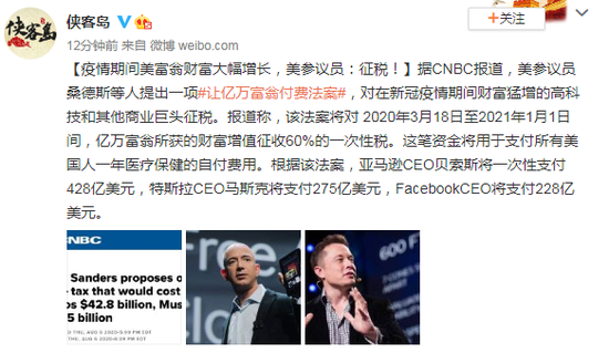 疫情|疫情期间美富翁财富大幅增长 美参议员：征税！