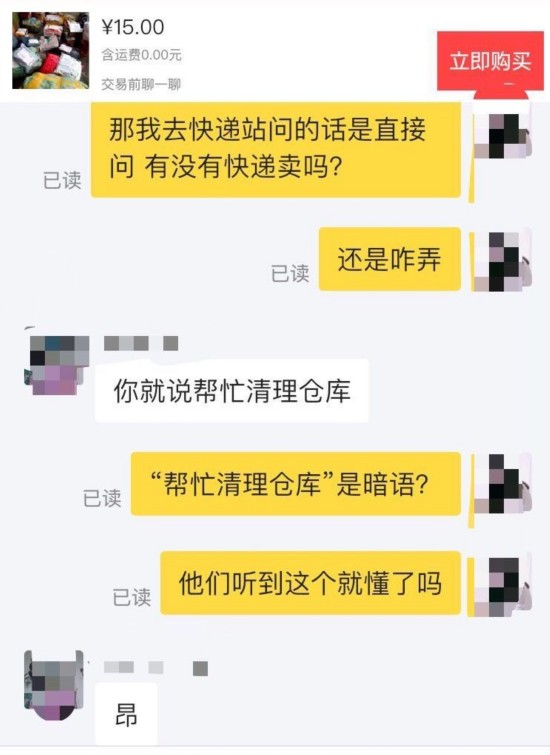 7月19日,一名闲鱼卖家与新京报记者的聊天记录。图片/网页截图