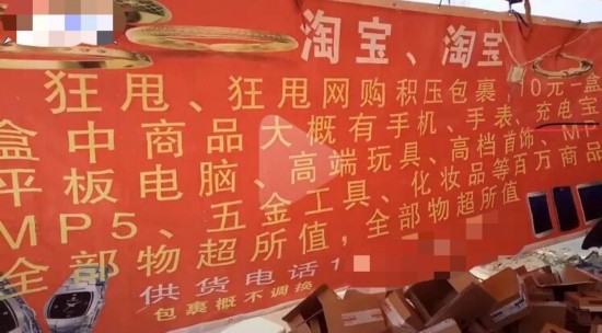 网友“迷路人亮子”发布的视频中,售卖“快递盲盒”摊位后的红色条幅下方写有供货电话。图片/视频截图