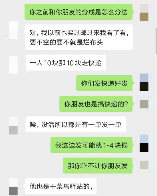 7月19日,一名闲鱼卖家与新京报记者的微信聊天记录。图片/网页截图