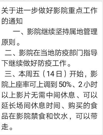 部分省市影院上座率上调至50%?影院:在等通知