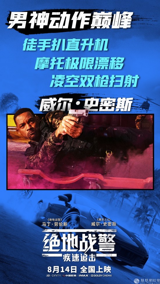 《绝地战警:疾速追击》周五上映 史皇马丁迈阿密飙车枪战